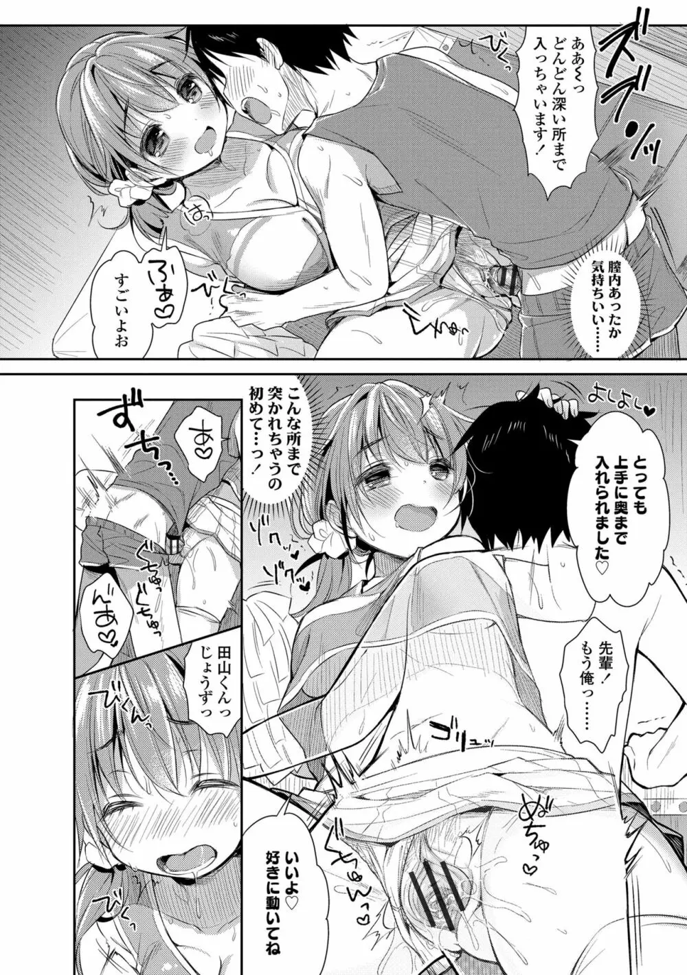 初恋えっち Page.64