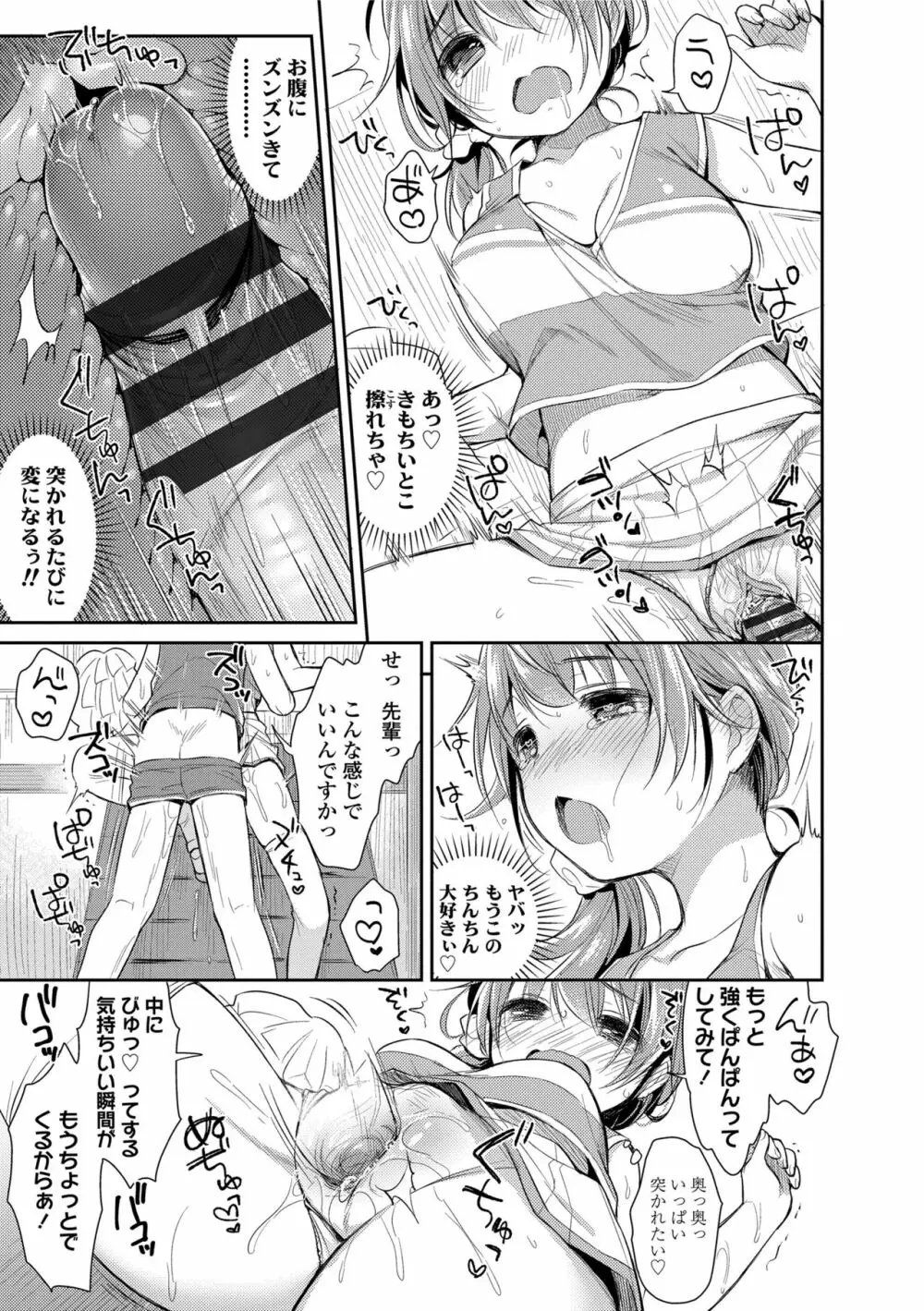 初恋えっち Page.65