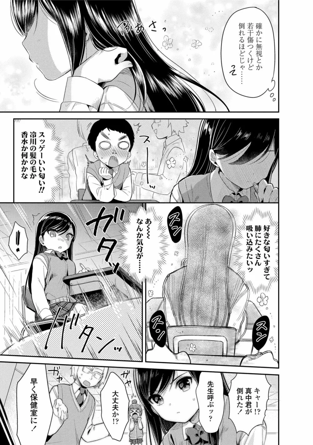 初恋えっち Page.77