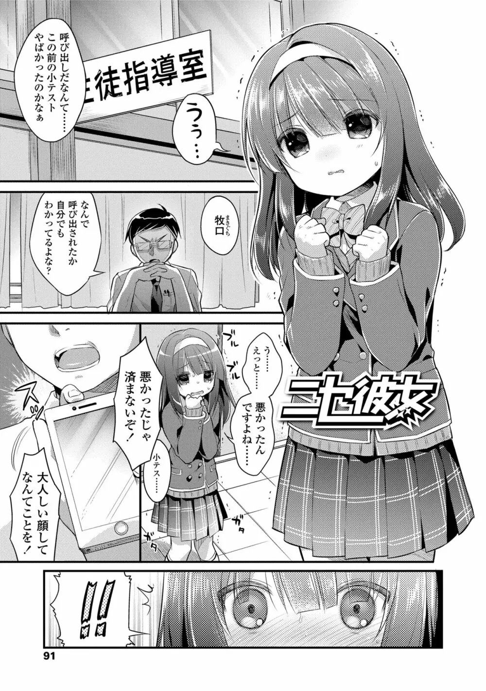 初恋えっち Page.93