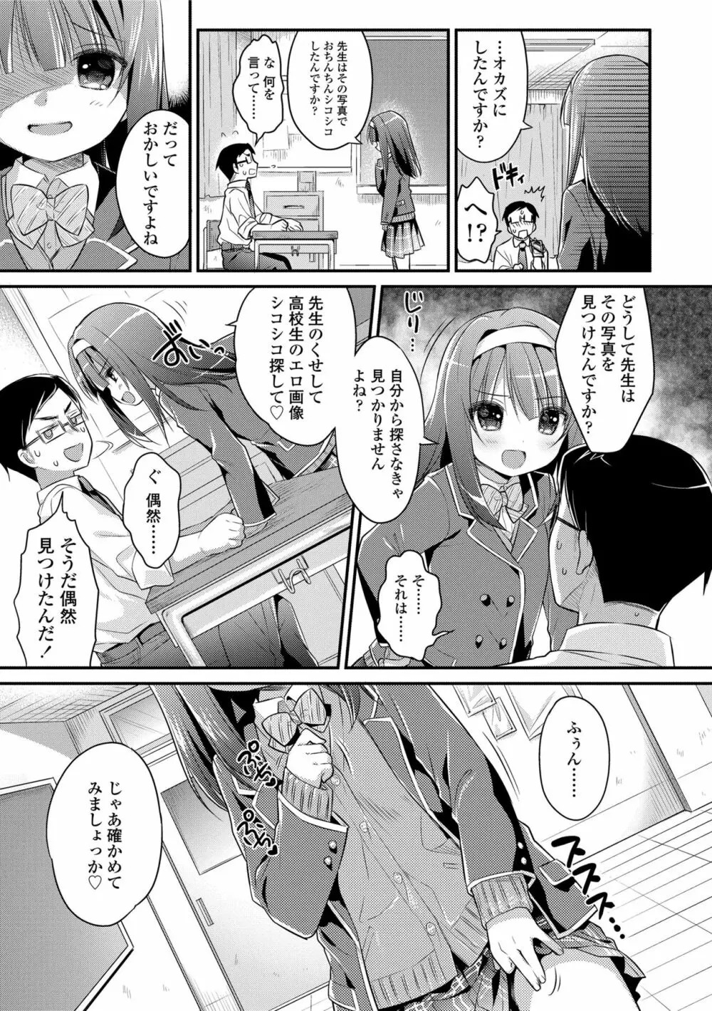 初恋えっち Page.95