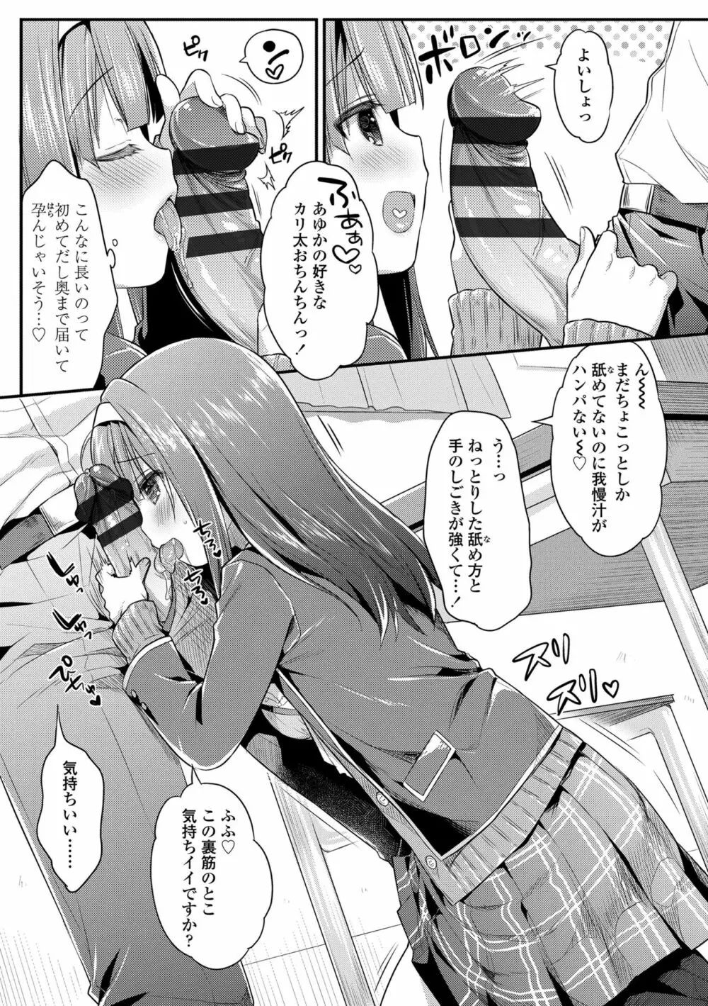 初恋えっち Page.99