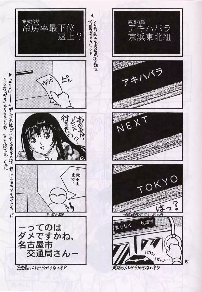 アキハバラ飲尿組 Page.14