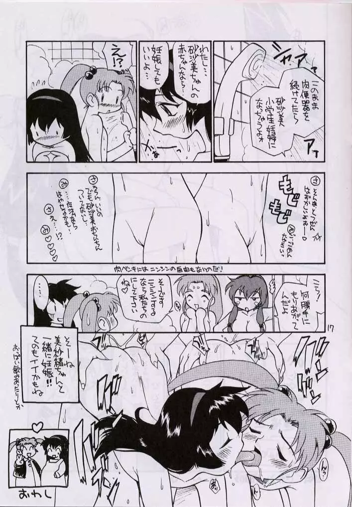 アキハバラ飲尿組 Page.16