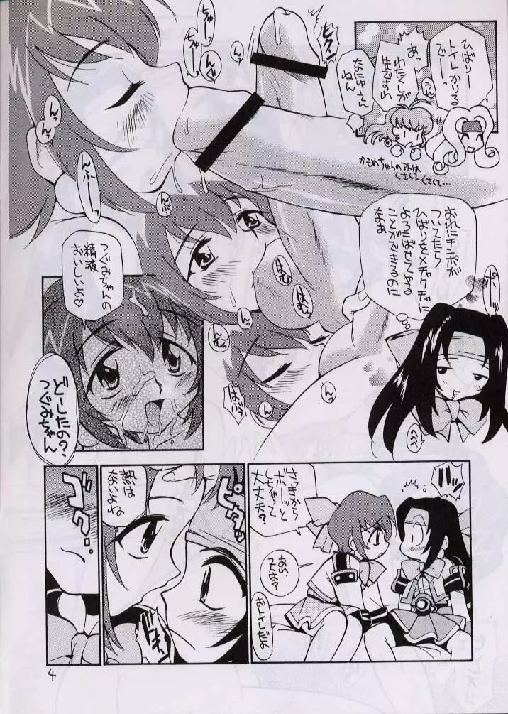 アキハバラ飲尿組 Page.3