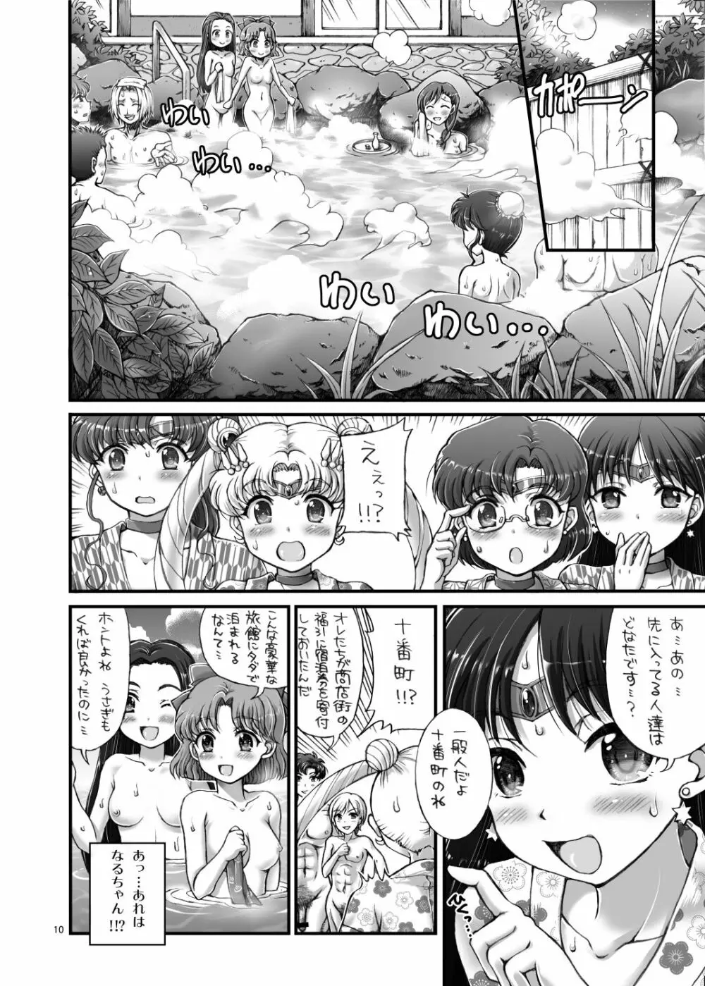 セーラーデリバリーヘルスAS～衆人環視の湯編～ Page.10