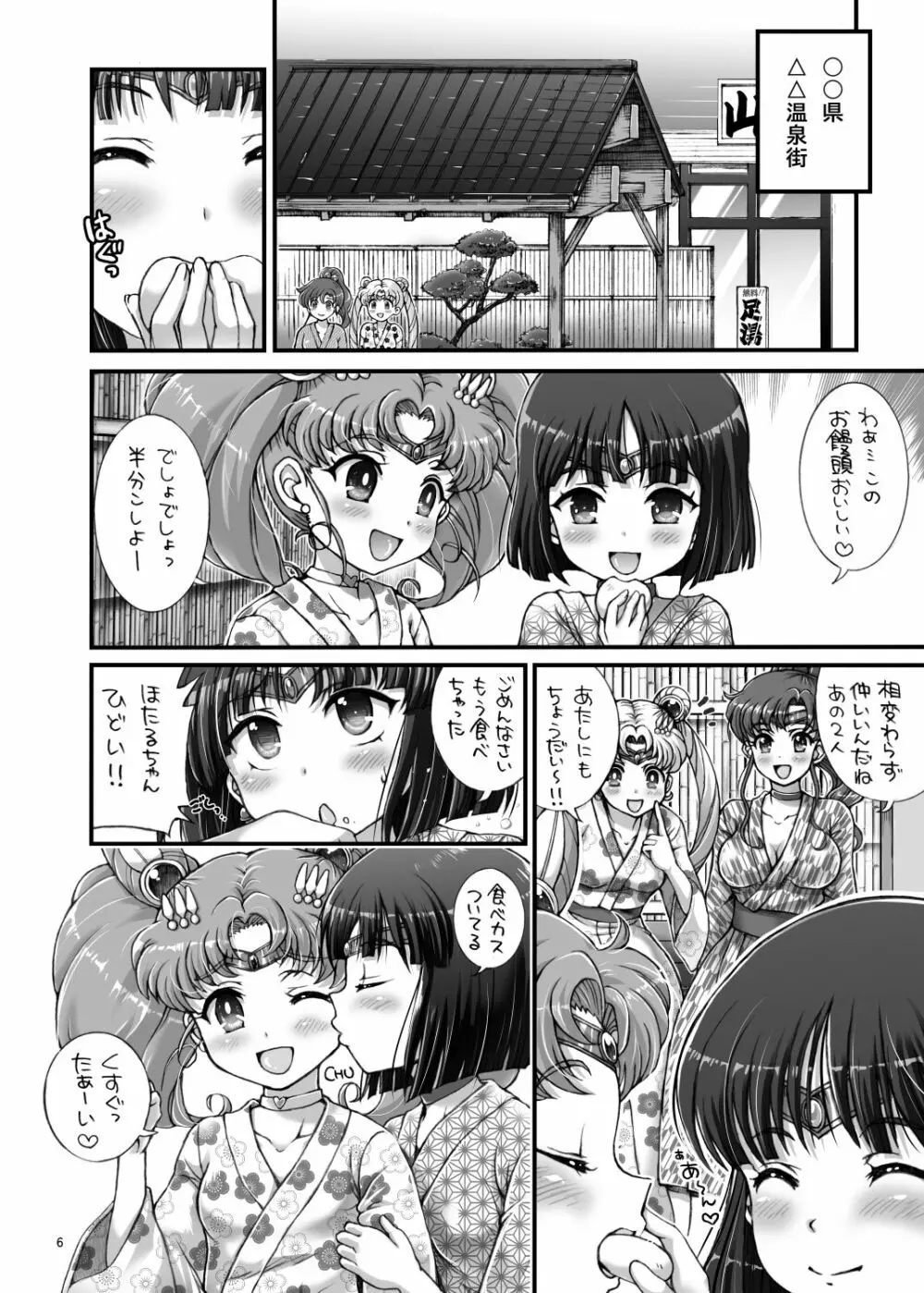 セーラーデリバリーヘルスAS～衆人環視の湯編～ Page.6