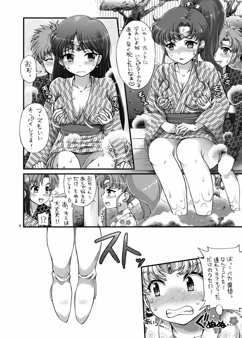 セーラーデリバリーヘルスAS～衆人環視の湯編～ Page.8