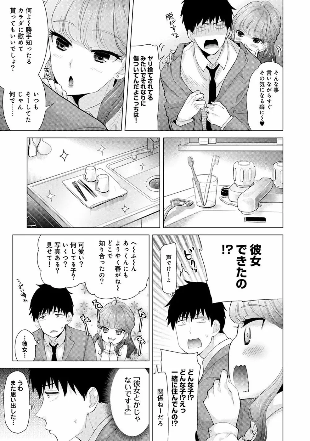 ノラネコ少女との暮らしかた 第1-12話 Page.209