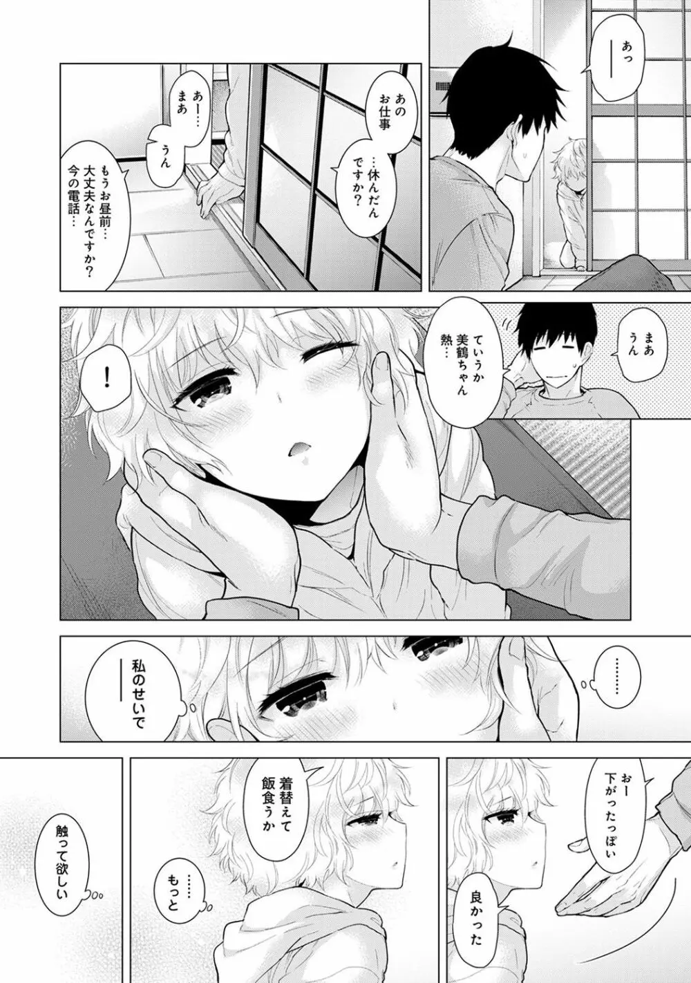 ノラネコ少女との暮らしかた 第1-12話 Page.231