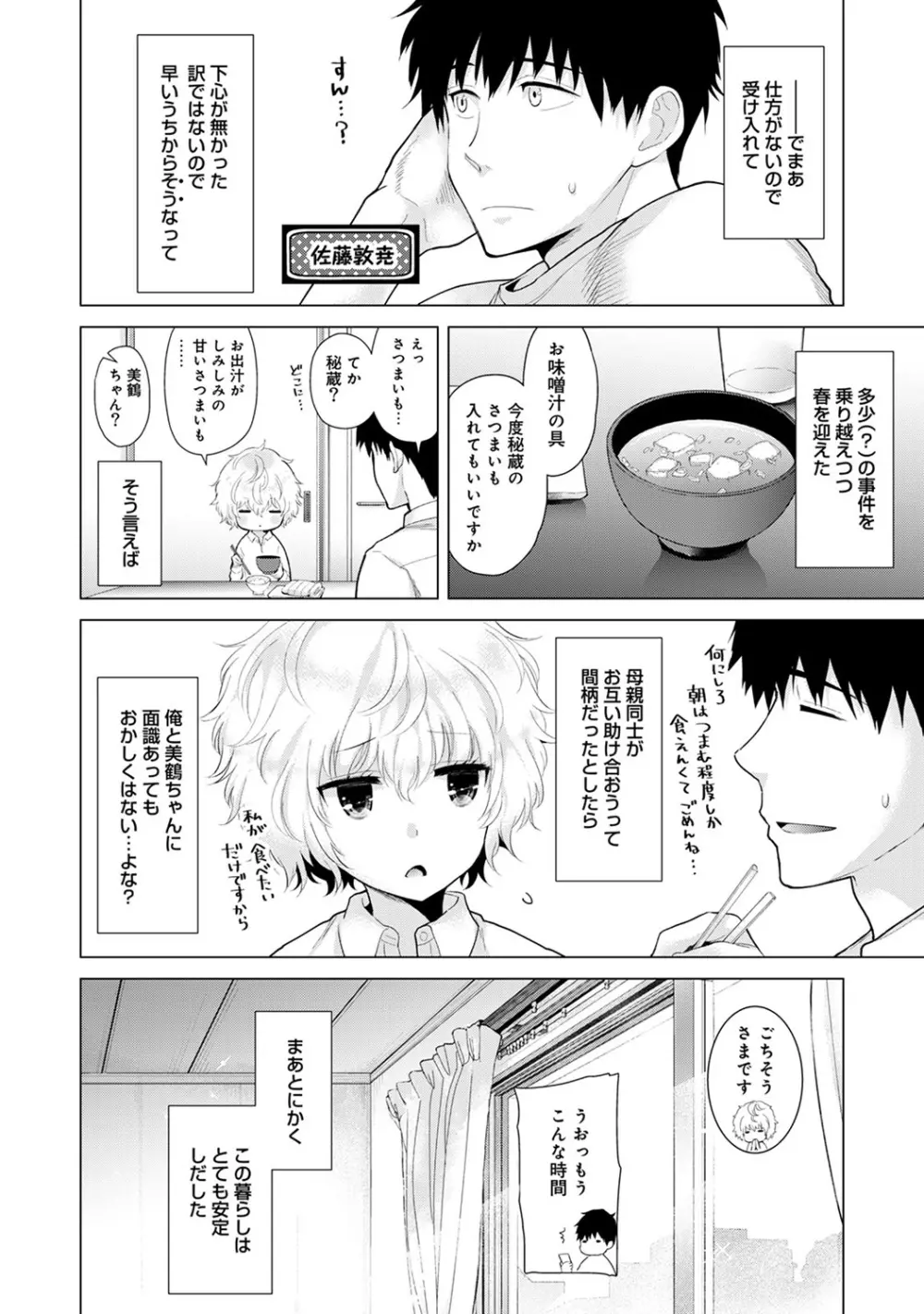 ノラネコ少女との暮らしかた 第1-12話 Page.258