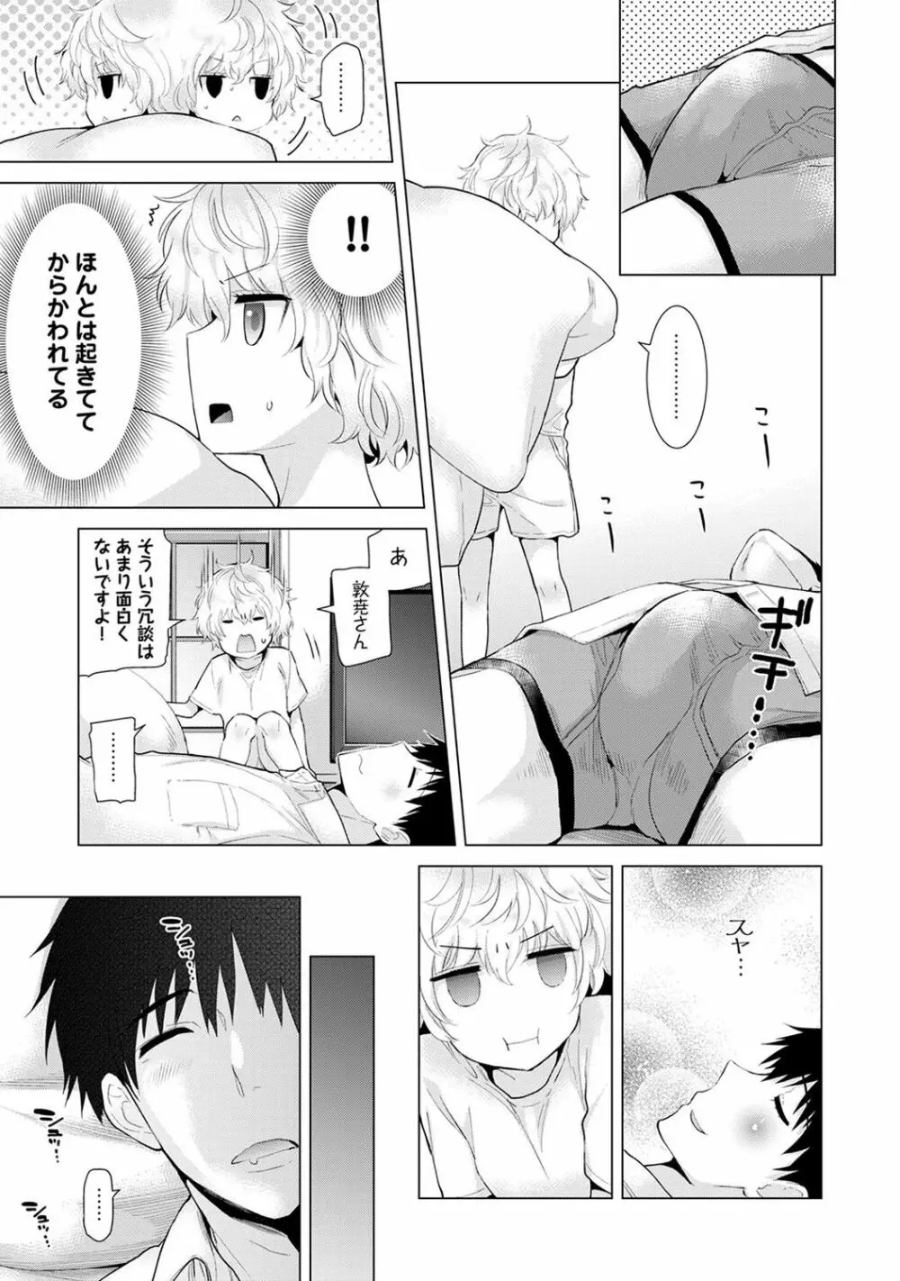 ノラネコ少女との暮らしかた 第1-12話 Page.263