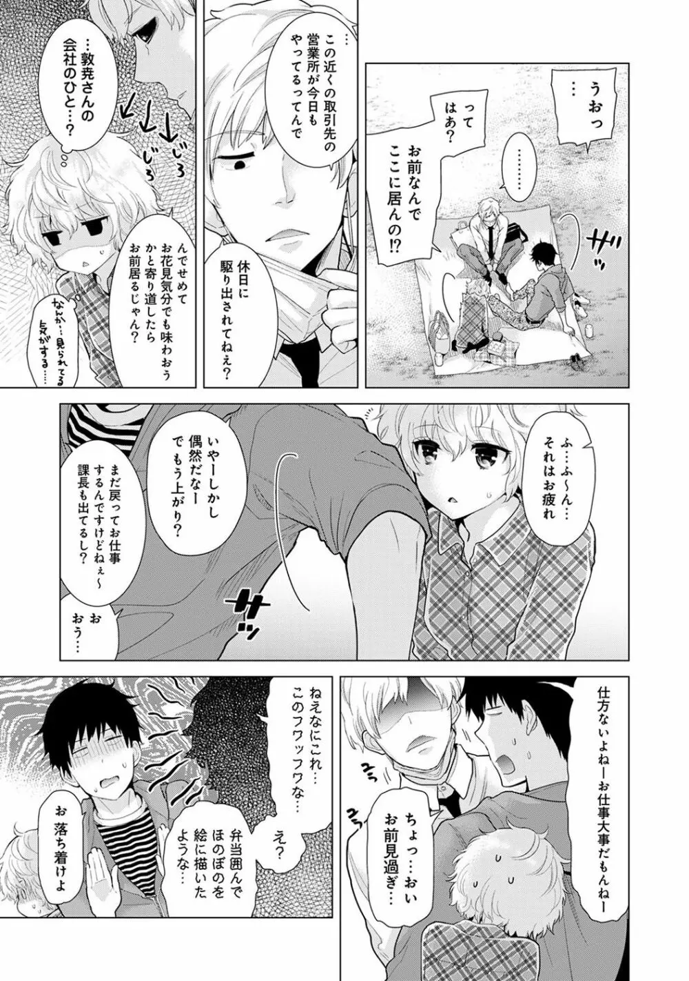 ノラネコ少女との暮らしかた 第1-12話 Page.280