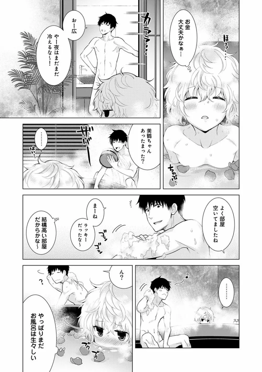 ノラネコ少女との暮らしかた 第1-12話 Page.284