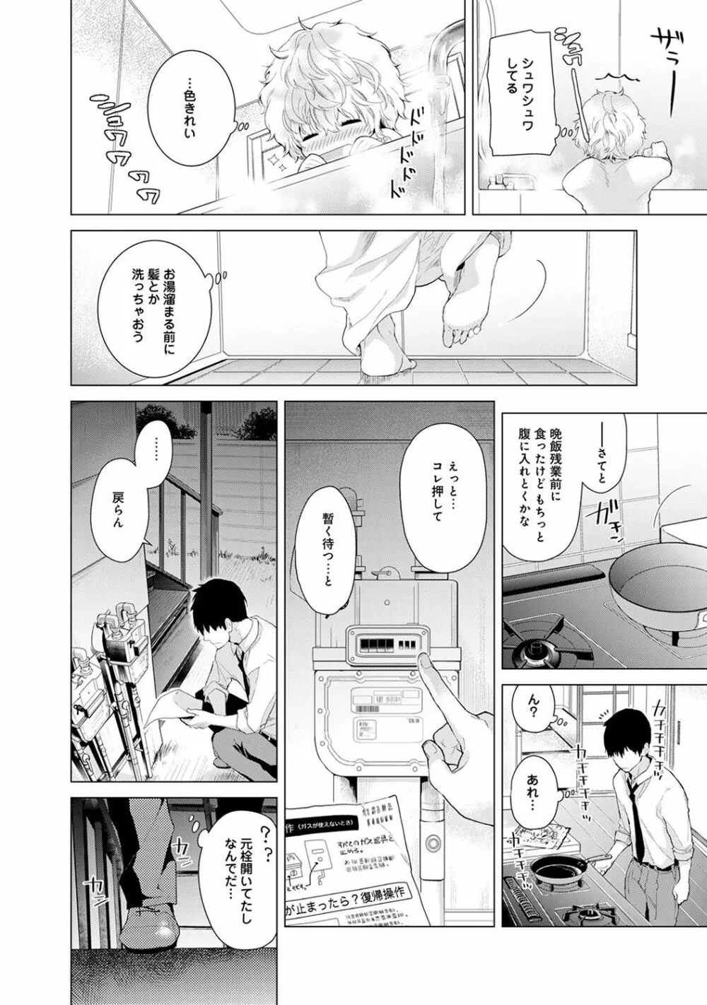 ノラネコ少女との暮らしかた 第1-12話 Page.77