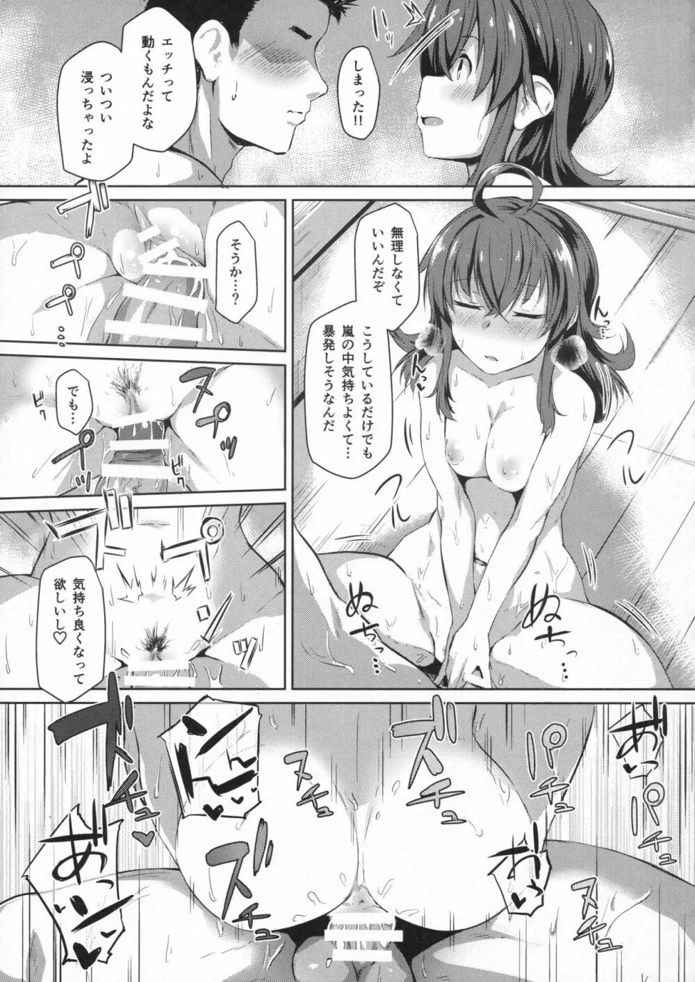 嵐の前の Page.14