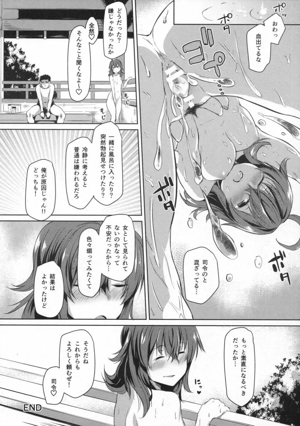 嵐の前の Page.17