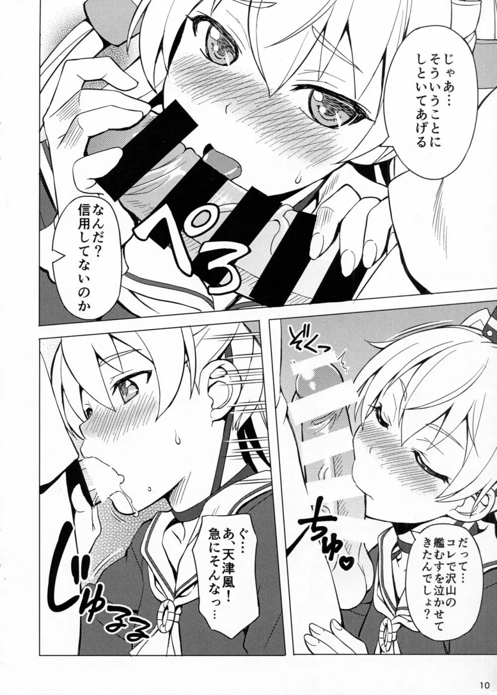 提督は私だけ見てればいいの! Page.9