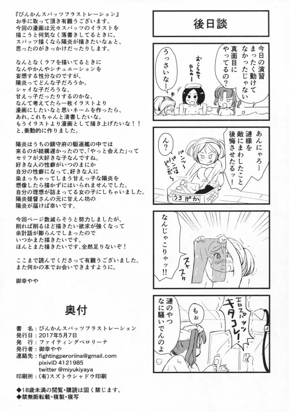 びんかんスパッツフラストレーション Page.37