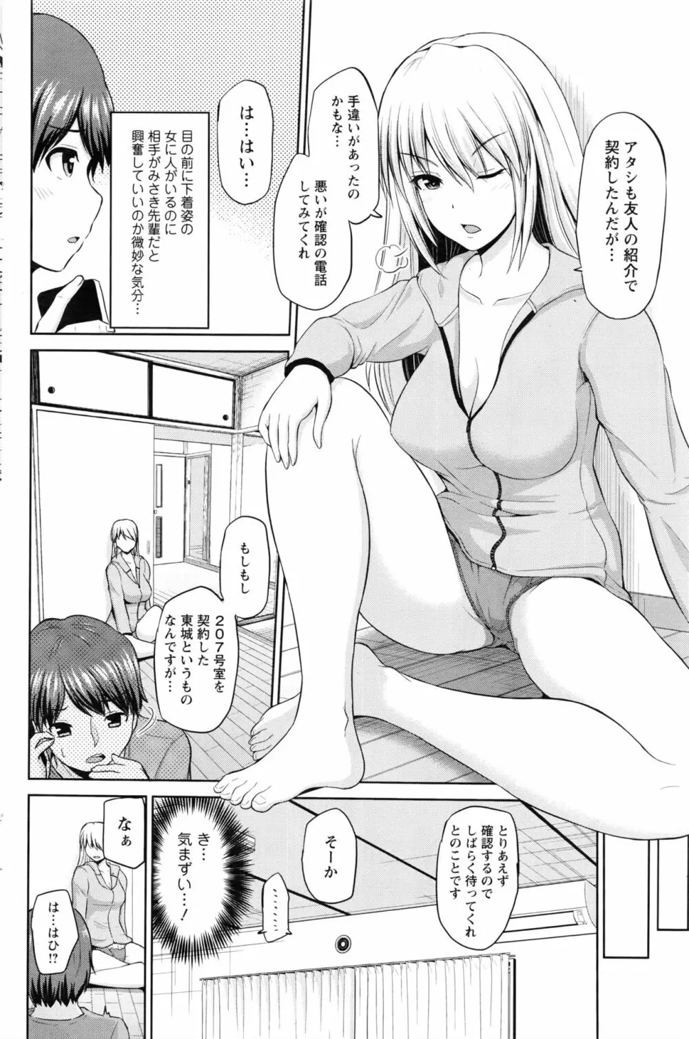 もっとマワして❤裏回覧板 第1-10話 Page.10