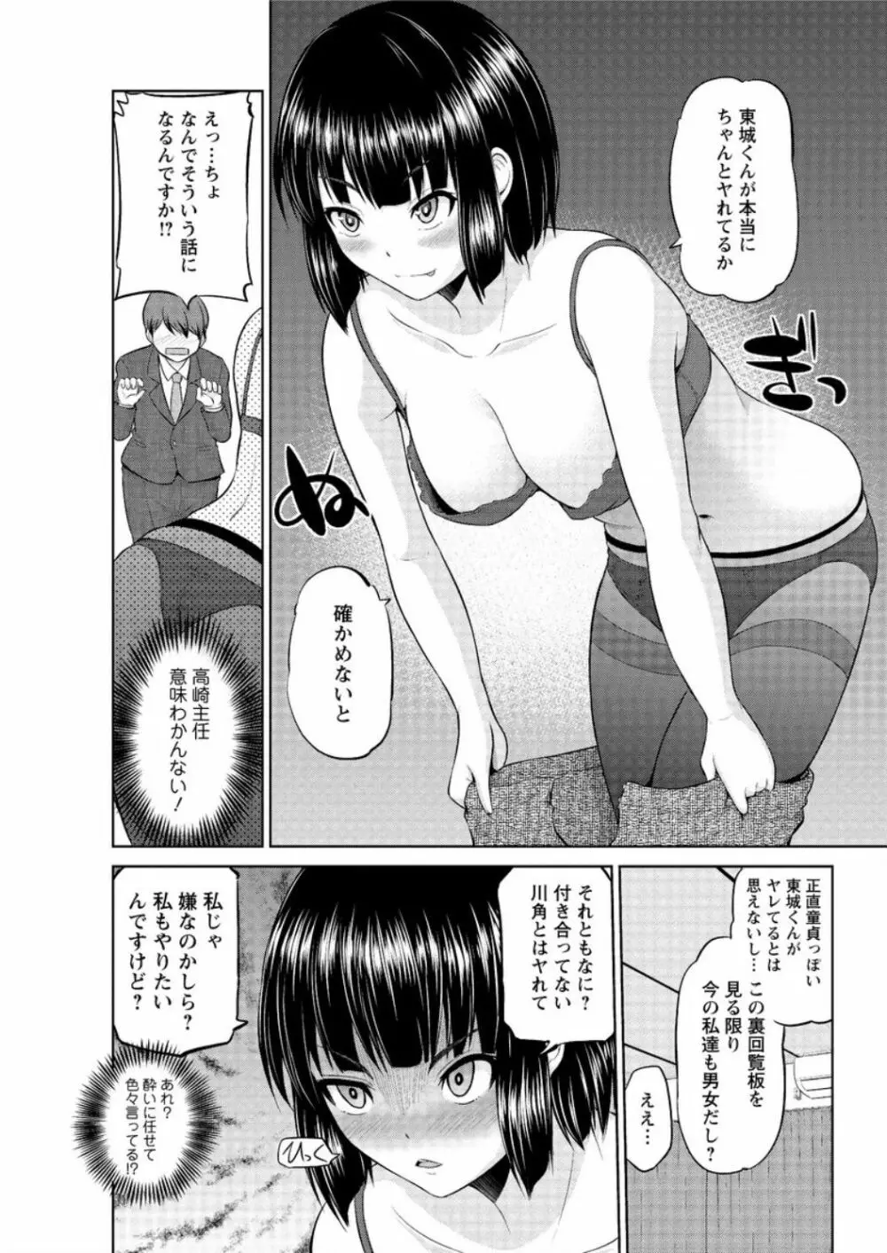 もっとマワして❤裏回覧板 第1-10話 Page.103