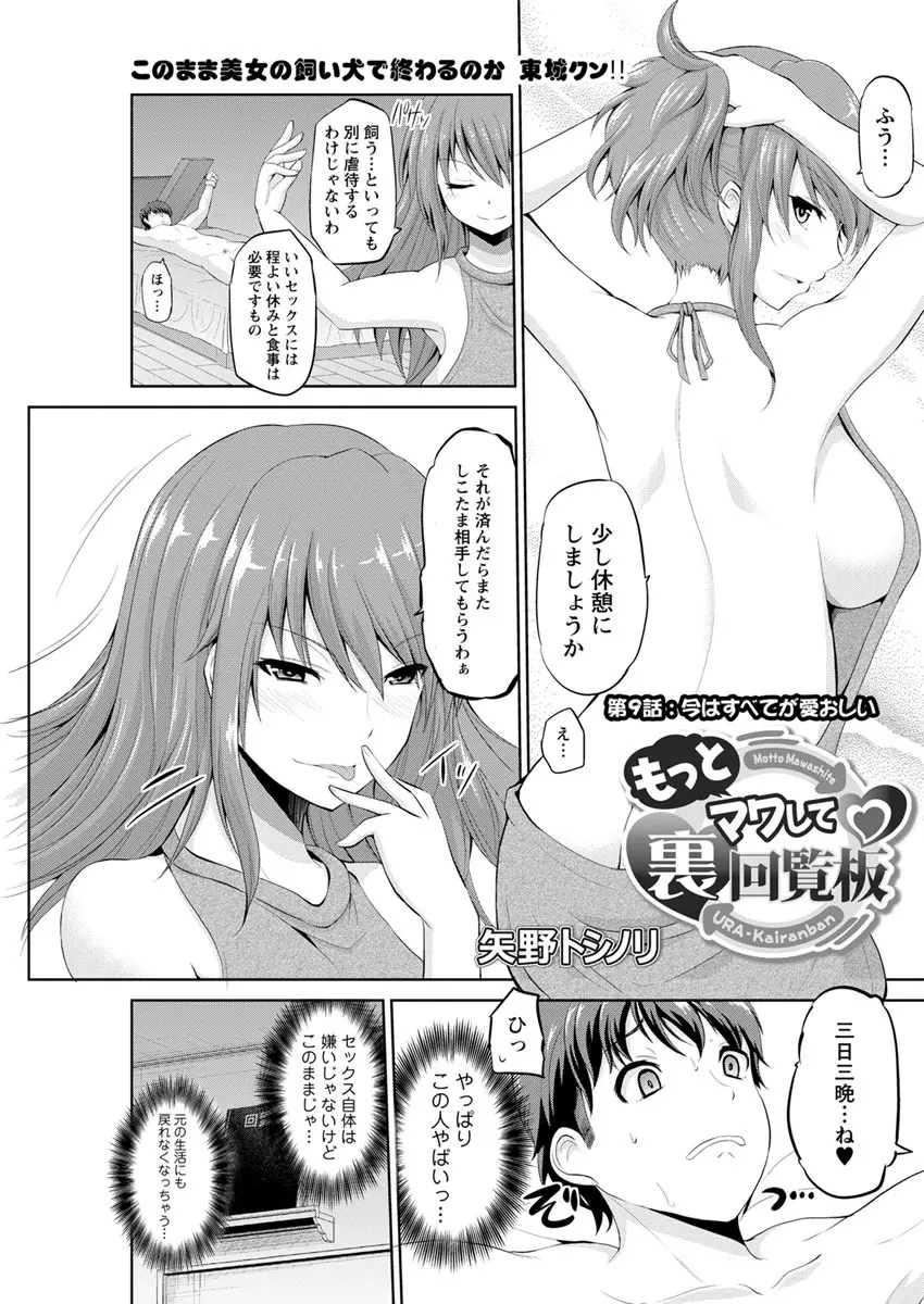 もっとマワして❤裏回覧板 第1-10話 Page.149