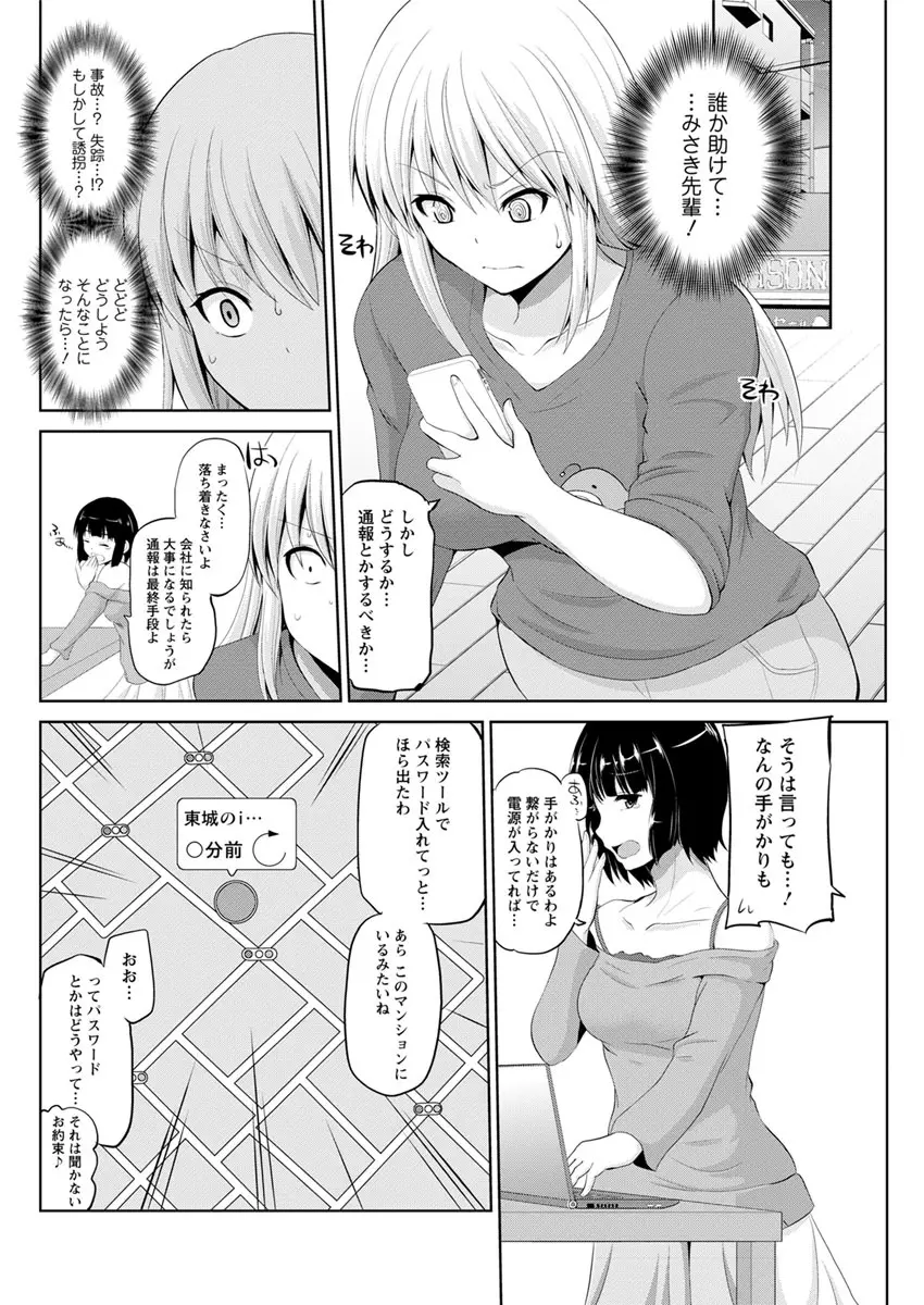 もっとマワして❤裏回覧板 第1-10話 Page.150