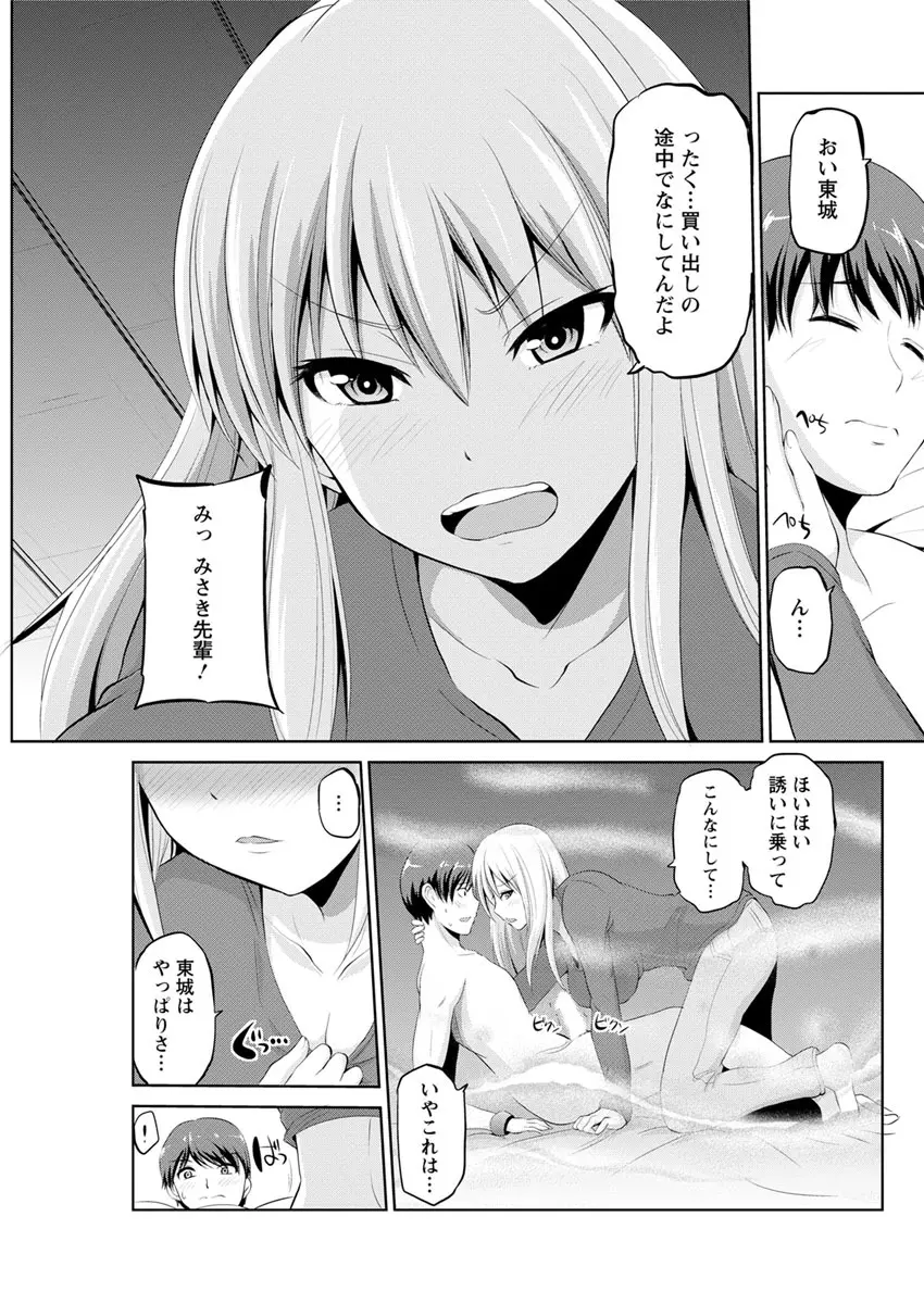 もっとマワして❤裏回覧板 第1-10話 Page.155