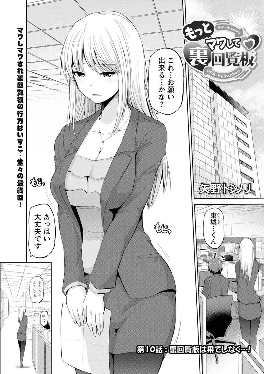 もっとマワして❤裏回覧板 第1-10話 Page.167