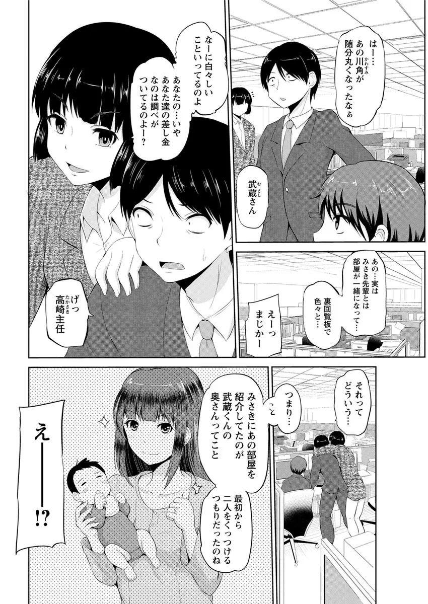 もっとマワして❤裏回覧板 第1-10話 Page.168