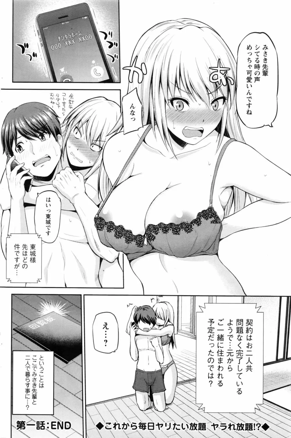 もっとマワして❤裏回覧板 第1-10話 Page.20