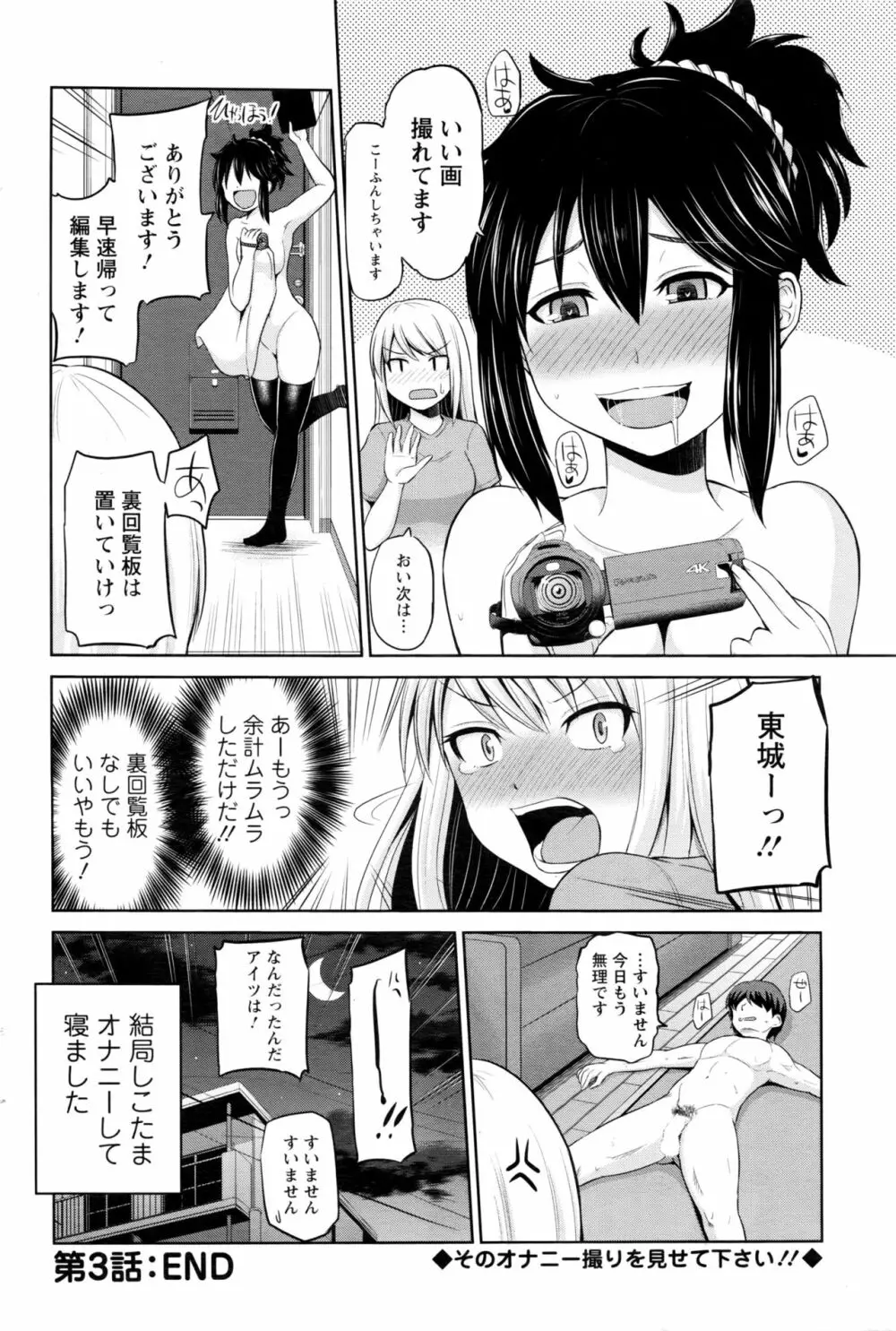 もっとマワして❤裏回覧板 第1-10話 Page.56