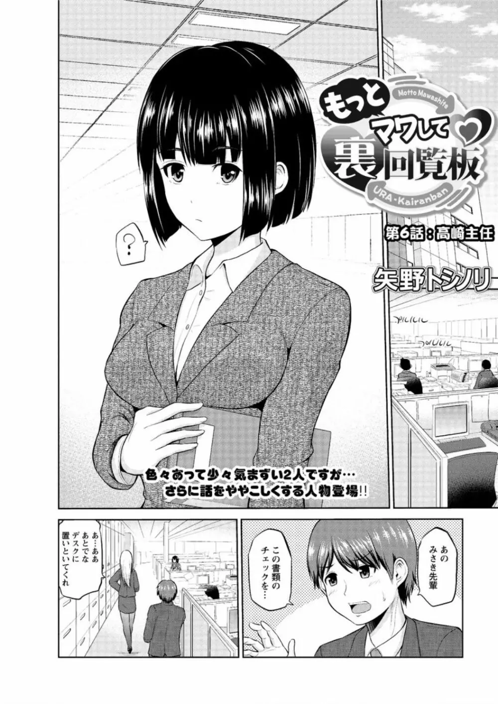 もっとマワして❤裏回覧板 第1-10話 Page.95