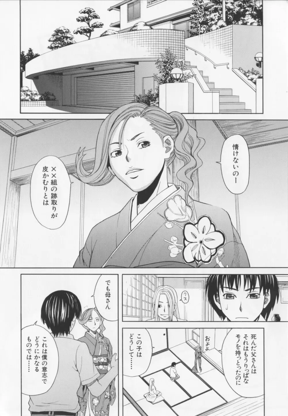 ニクドレ! Page.10