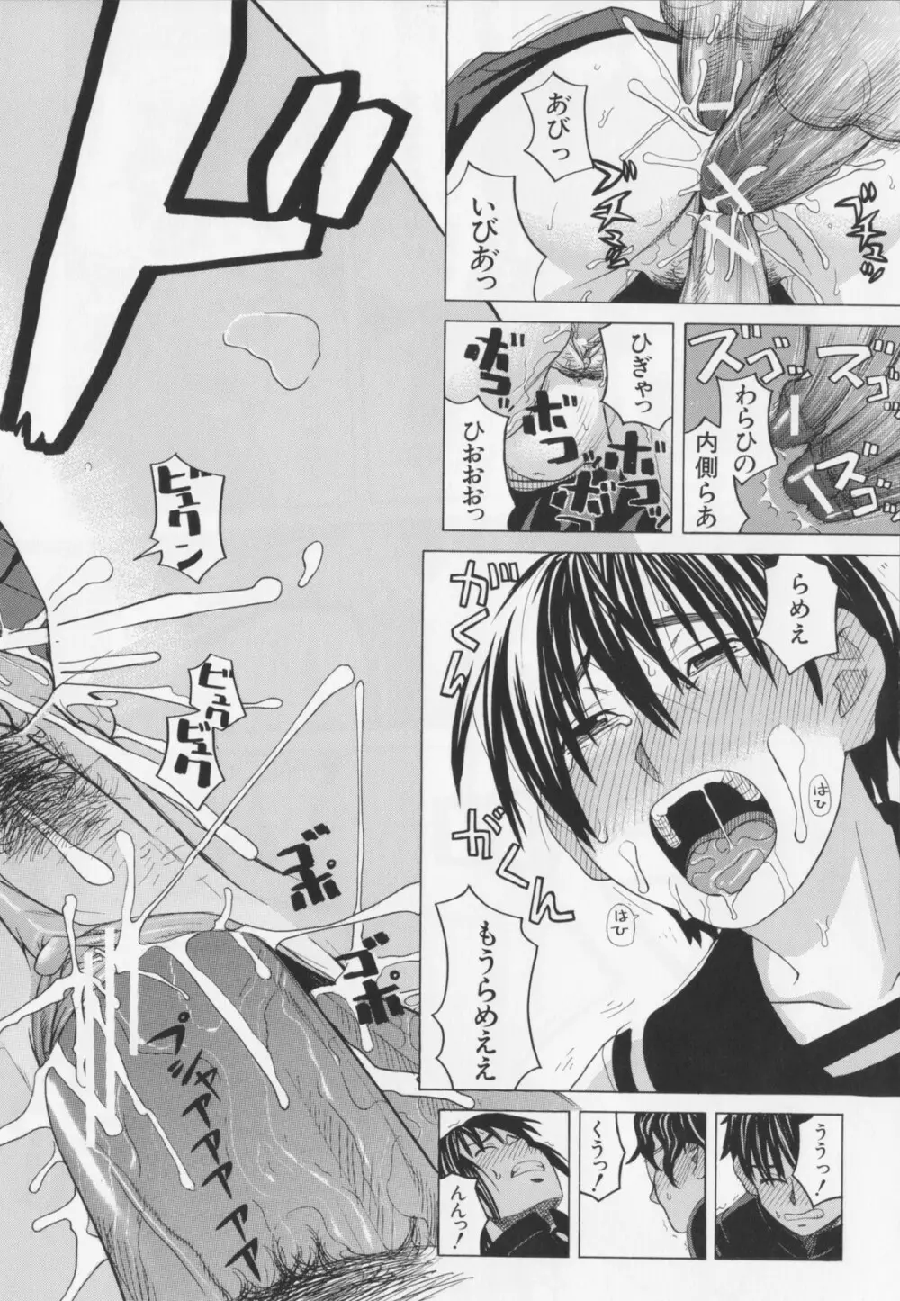 ニクドレ! Page.100