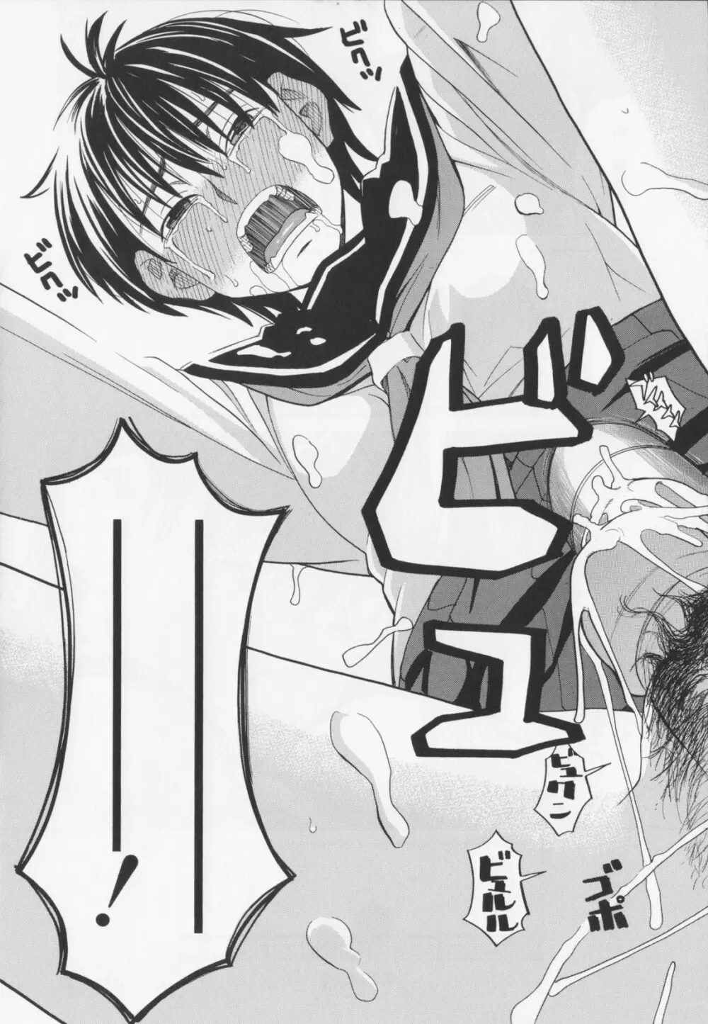 ニクドレ! Page.101