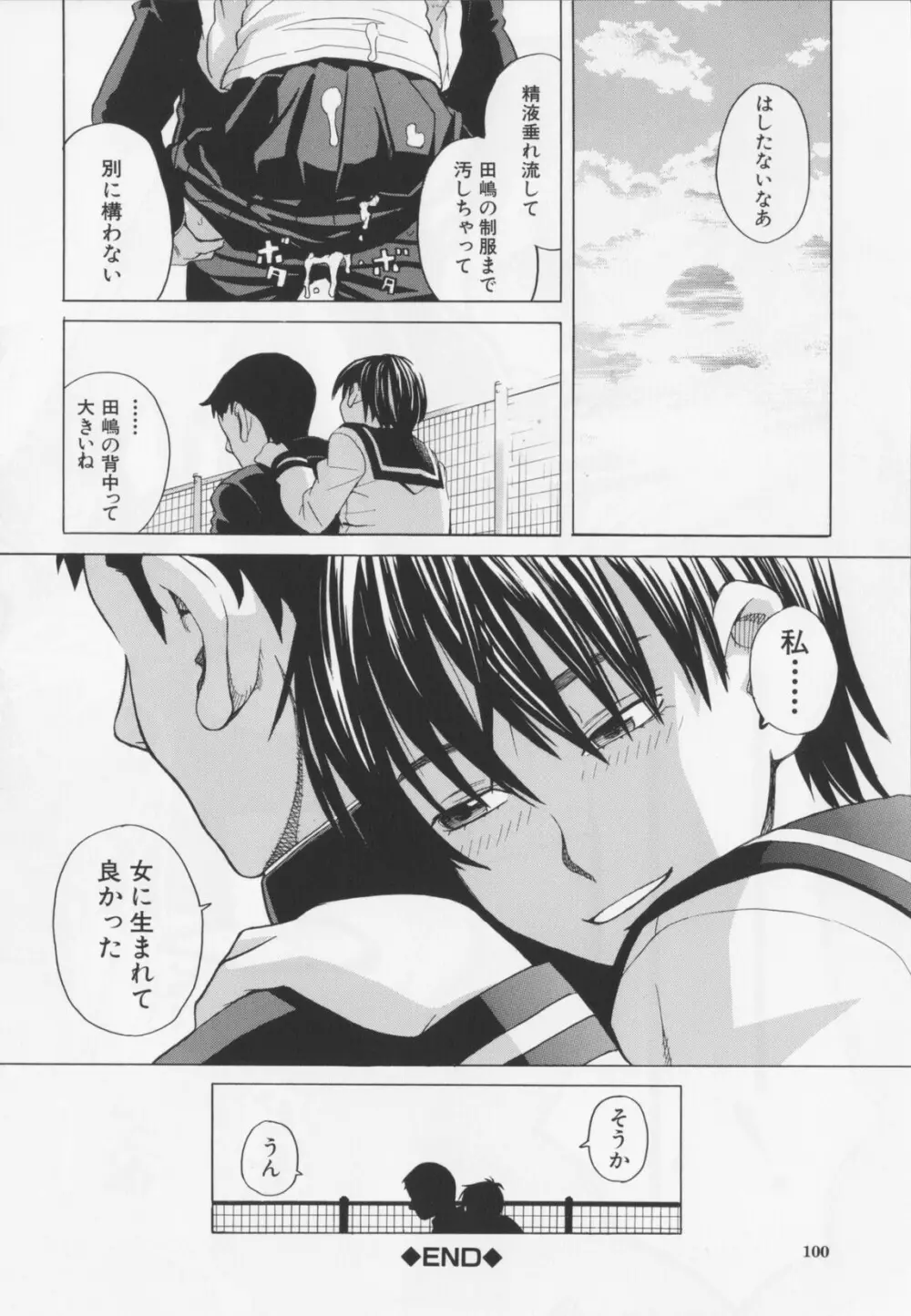 ニクドレ! Page.102