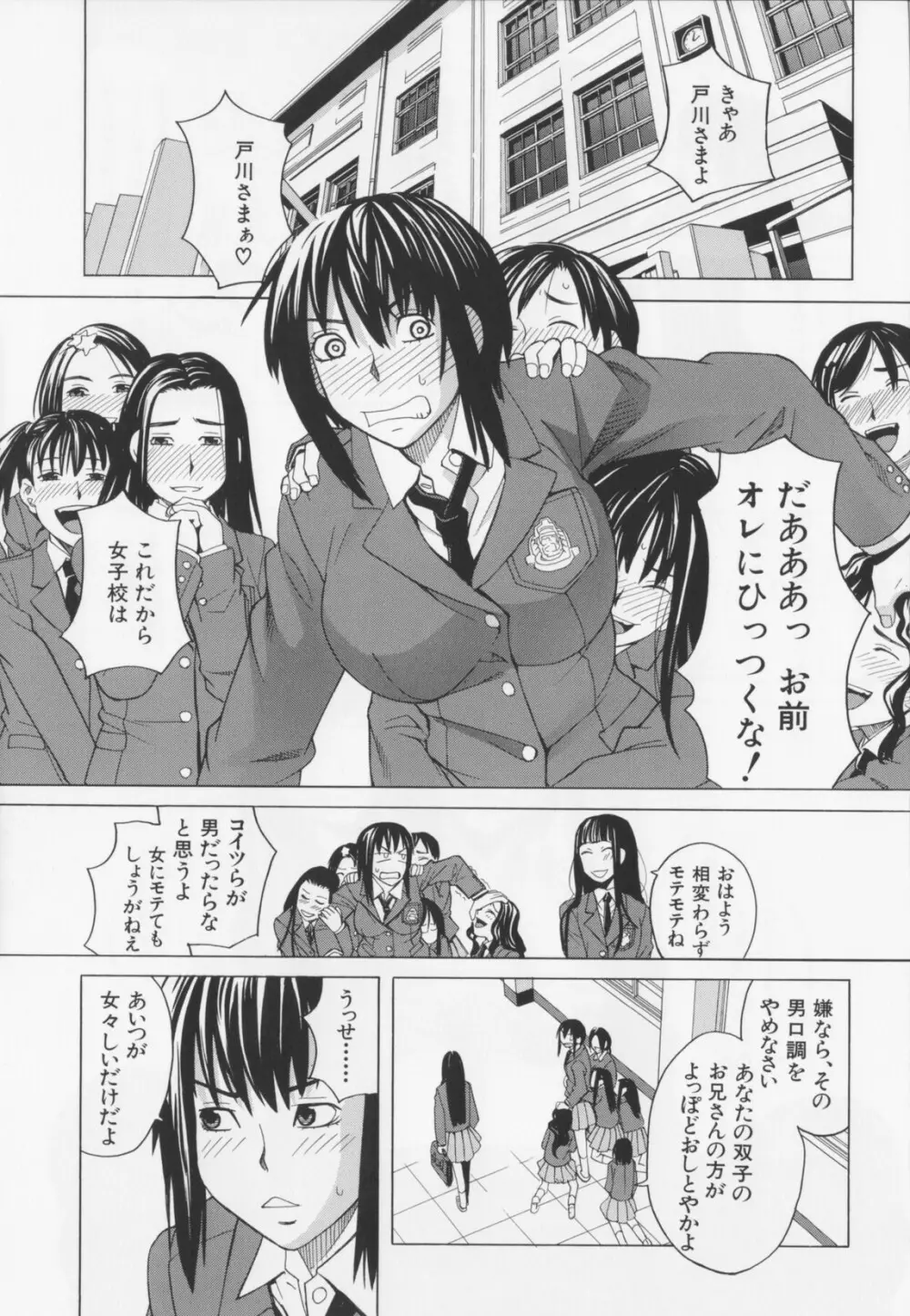ニクドレ! Page.103
