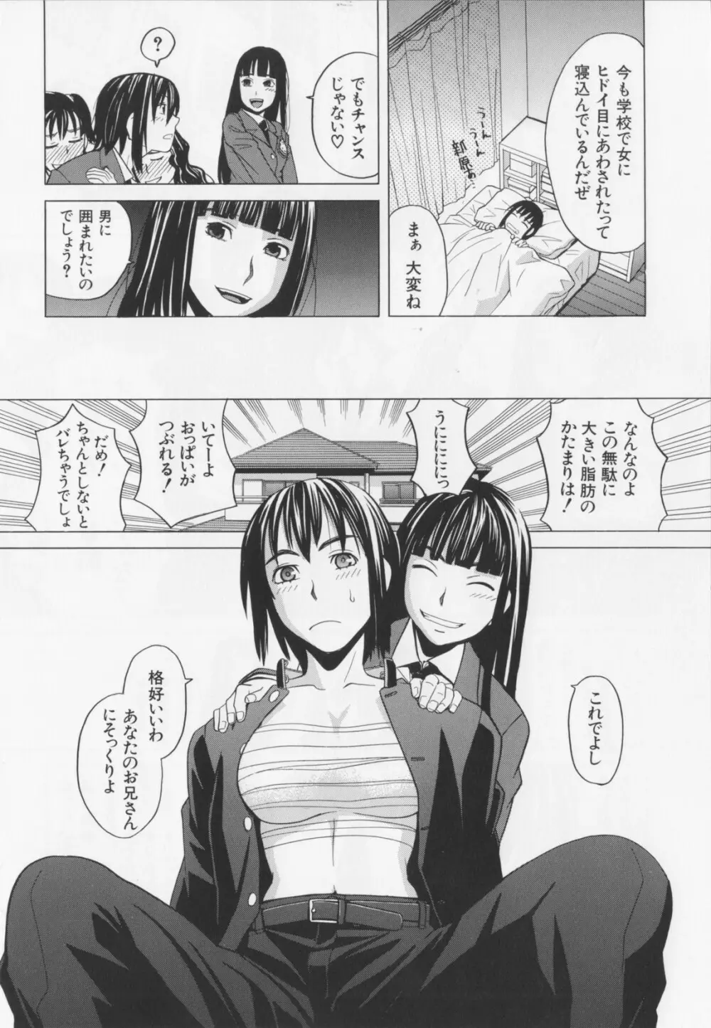 ニクドレ! Page.104