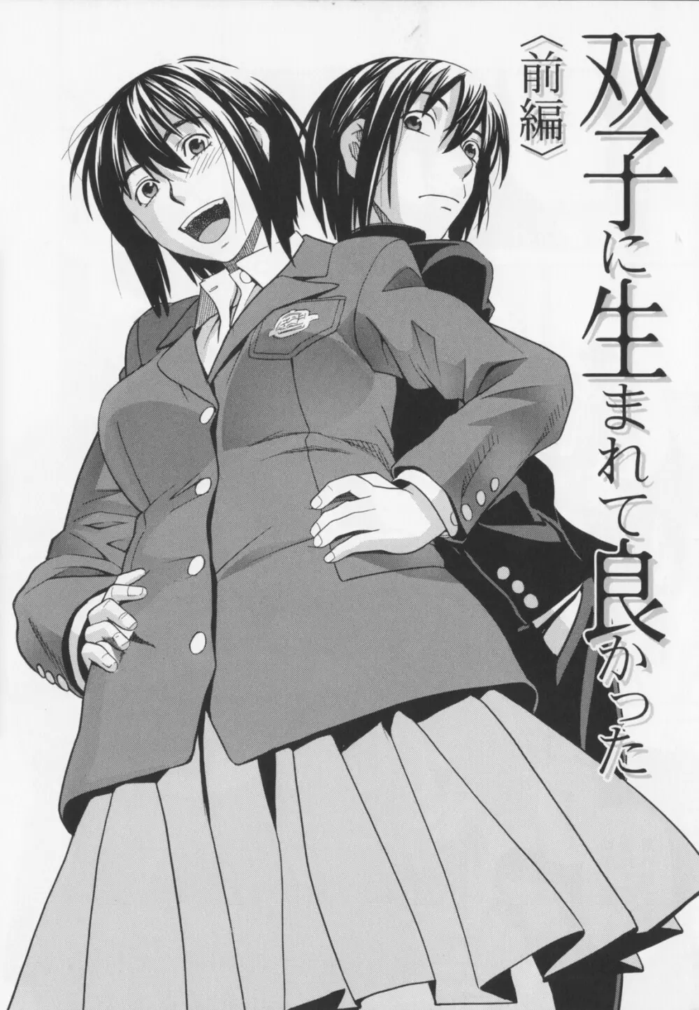 ニクドレ! Page.105