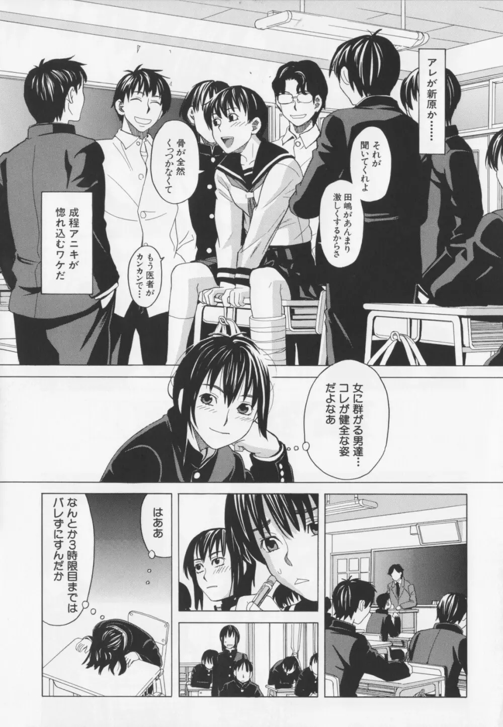 ニクドレ! Page.107