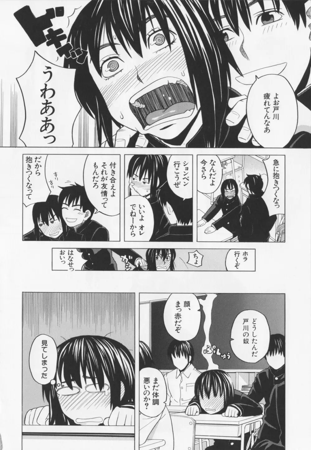ニクドレ! Page.108