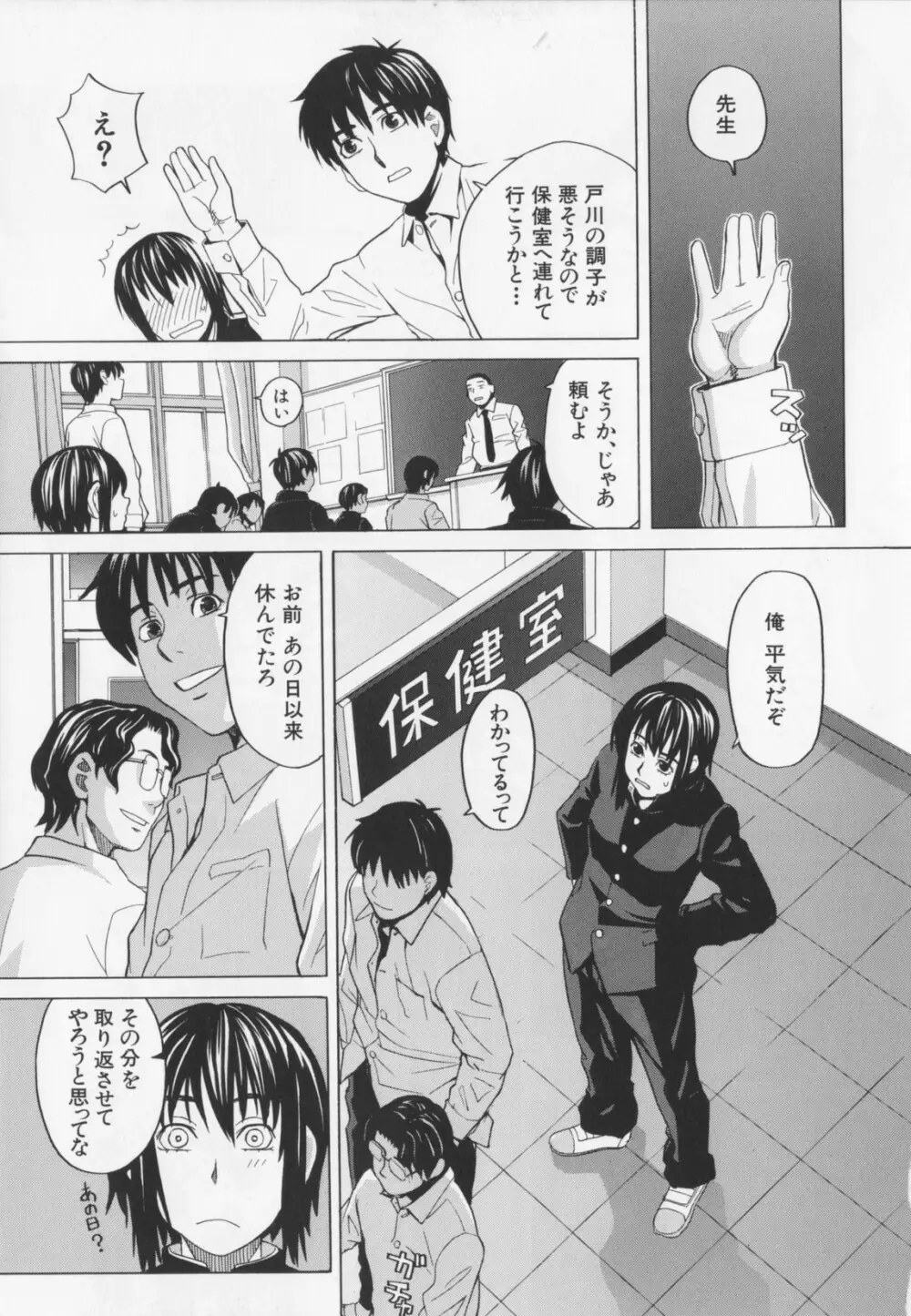 ニクドレ! Page.109