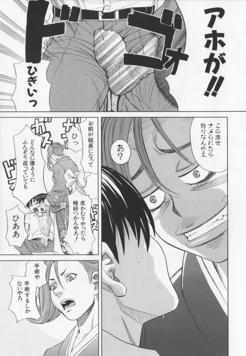 ニクドレ! Page.11