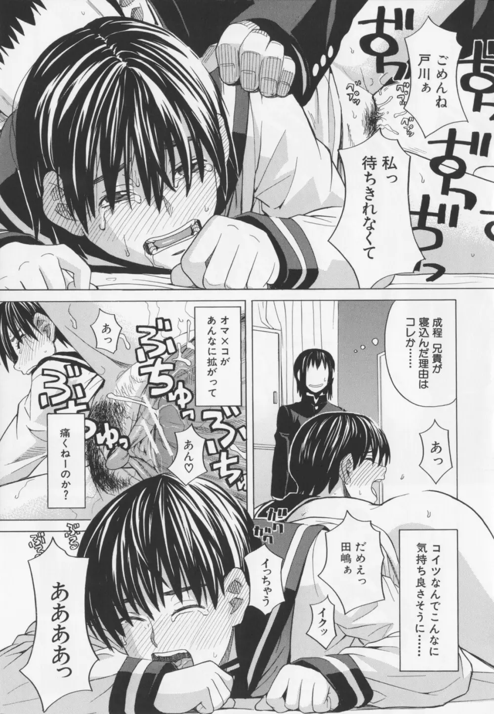 ニクドレ! Page.111