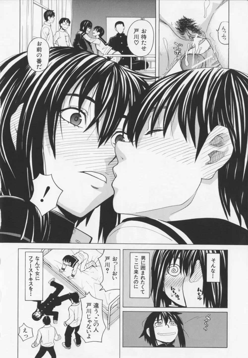 ニクドレ! Page.112