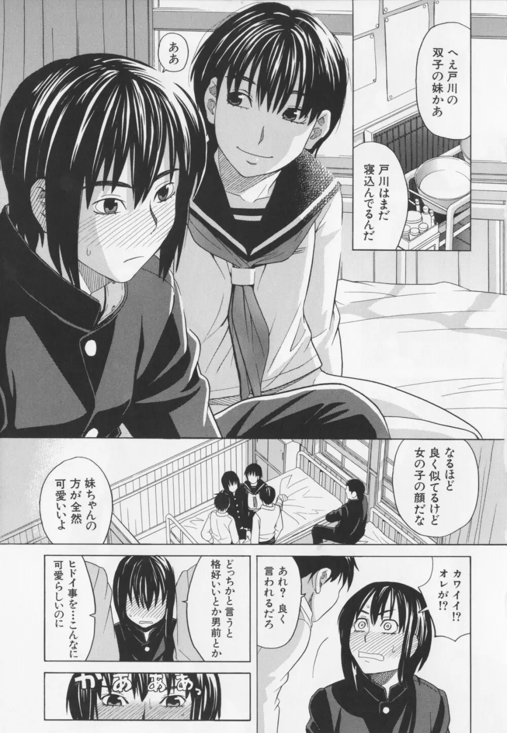 ニクドレ! Page.113