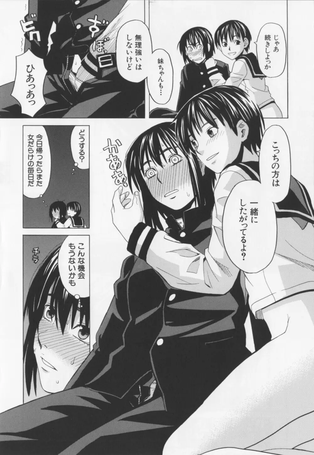 ニクドレ! Page.114