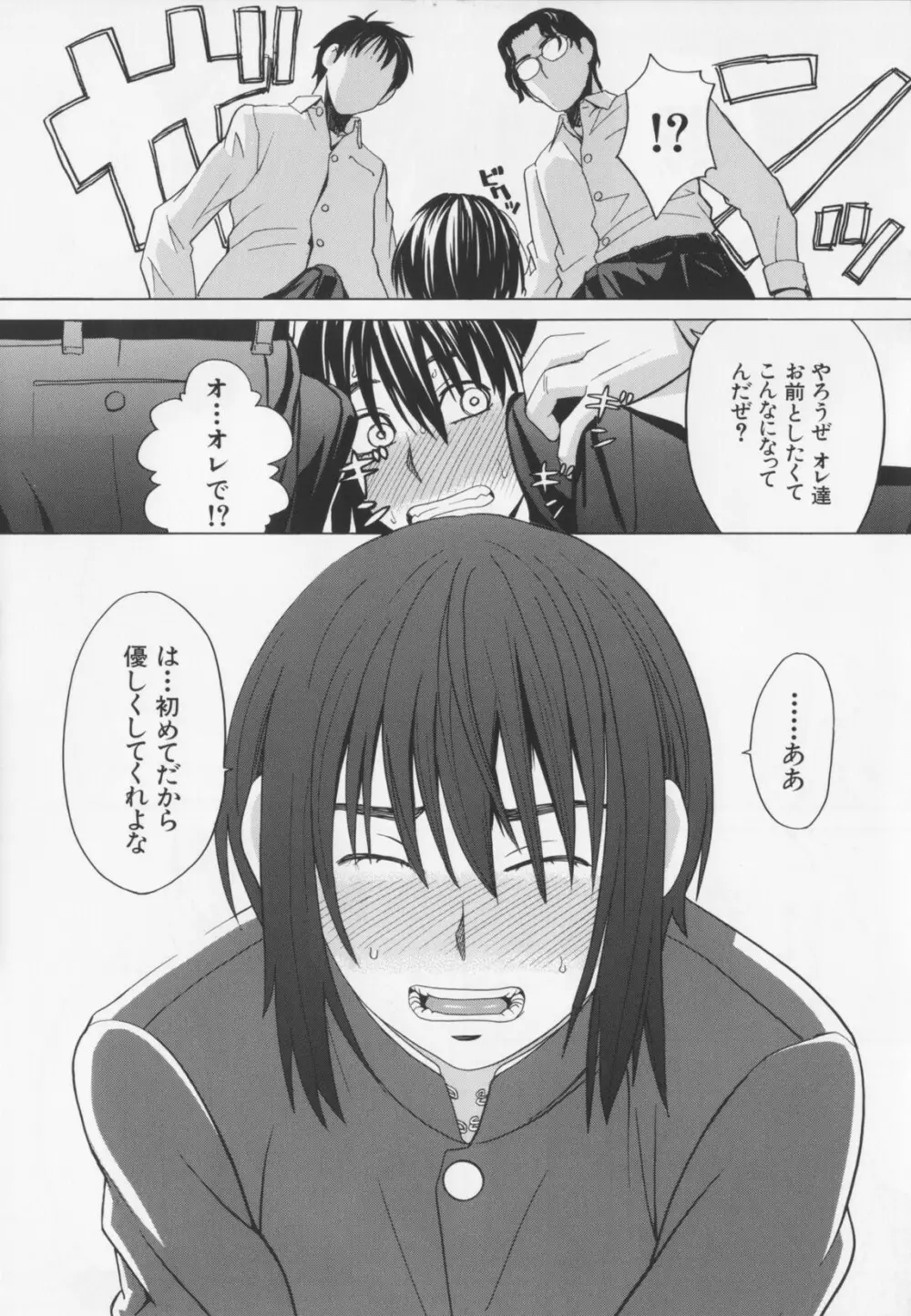 ニクドレ! Page.115