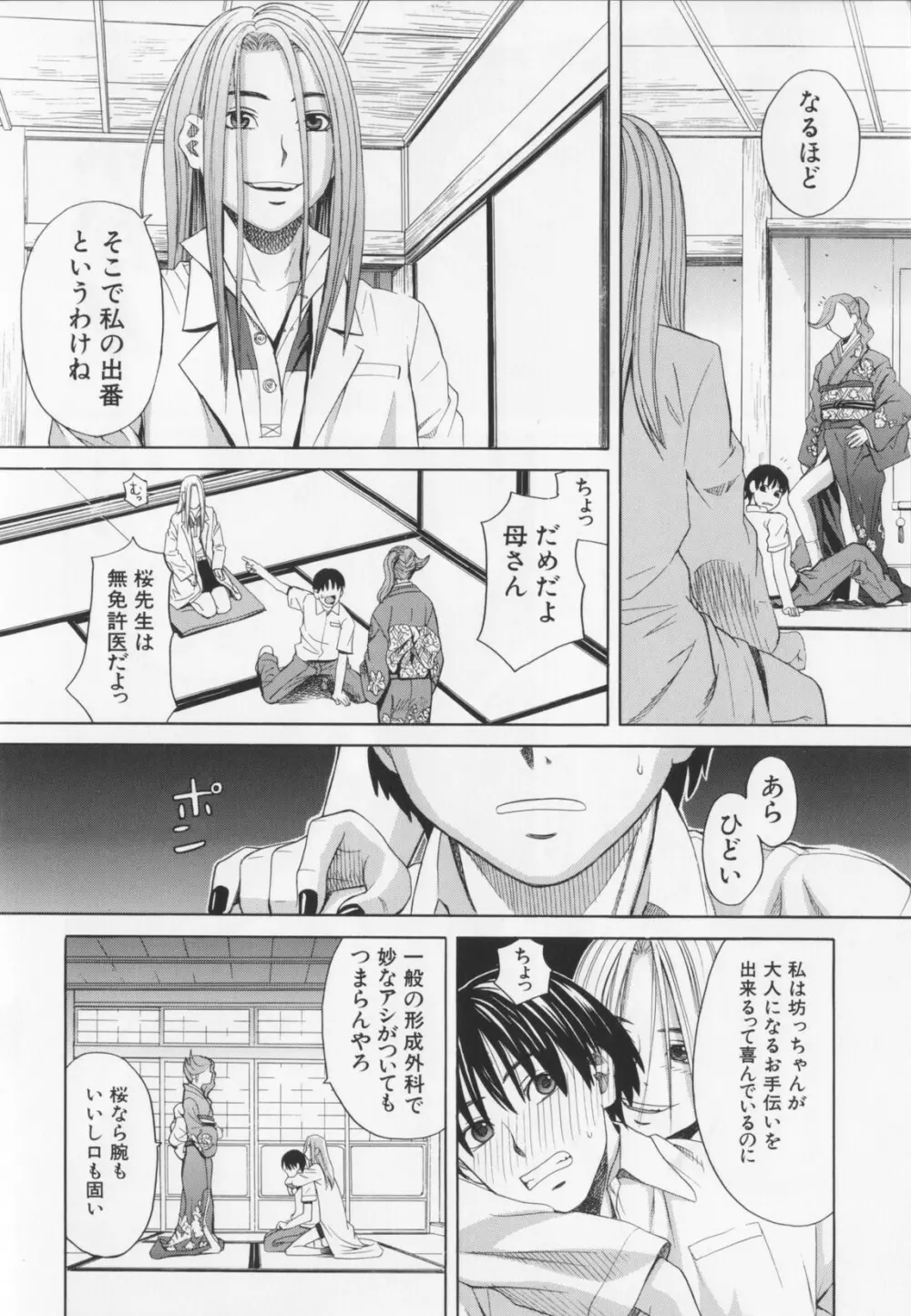 ニクドレ! Page.12